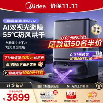 Midea 美的 V12 扫拖一体机 自动上下水版家电类商品-全利兔-实时优惠快报