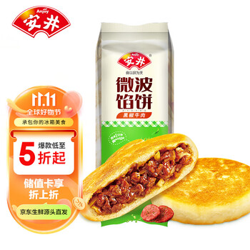 Anjoy 安井 微波馅饼(黑椒牛肉) 560g 8只装 早餐速食肉夹馍 微波炉加热即食食品类商品-全利兔-实时优惠快报