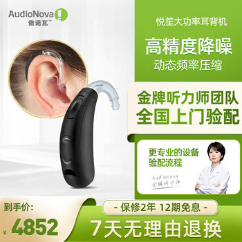 【助听器上门】AudioNova助听器老年人隐形重度老人专用悦笙系列含电池耳聋耳背式机优利康乐享同款 耳背机大功率P  6可调通道数/18信号通道数
