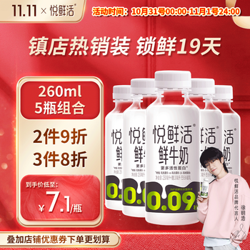 悦鲜活 牛奶 260ml*5瓶食品类商品-全利兔-实时优惠快报
