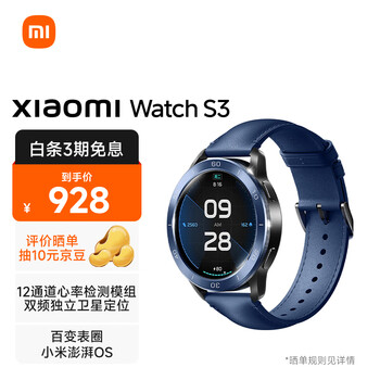 双11预售、31日20点付尾款：小米（MI）Xiaomi Watch S3 黑色+Xiaomi Watch表圈表带 蔚蓝数码类商品-全利兔-实时优惠快报