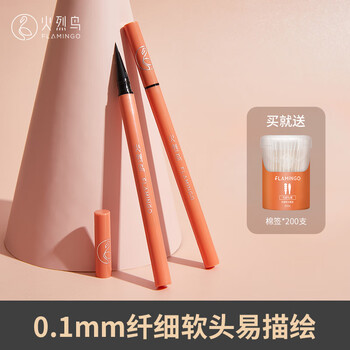 FLAMINGO 火烈鸟 眼线笔流畅顺滑纤细不晕染不易脱妆速干持妆防水防汗新手适用 防水眼线-小橙笔美妆个护类商品-全利兔-实时优惠快报