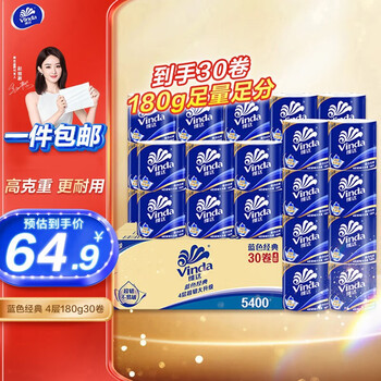 23日20点：Vinda 维达 蓝色经典 有芯卷纸 4层180克30卷日用百货类商品-全利兔-实时优惠快报