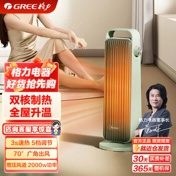 GREE 格力 NFTA-X6020a 暖风机 机械款 薄荷绿家电类商品-全利兔-实时优惠快报