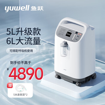 yuwell 鱼跃 便携式制氧机8F-6W医疗保健类商品-全利兔-实时优惠快报