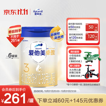Aptamil 爱他美 卓傲新国标 婴幼儿配方奶粉 3段 800g*6罐装母婴玩具类商品-全利兔-实时优惠快报