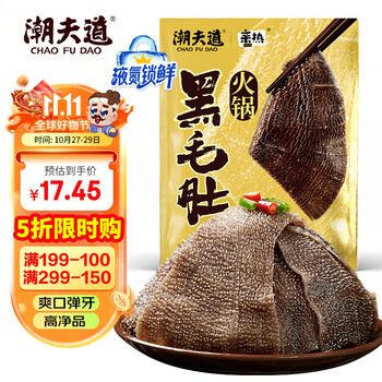 潮夫道X亲热 非碱发黑毛肚250g【液氮锁鲜】川渝火锅食材牛肚牛百叶生鲜