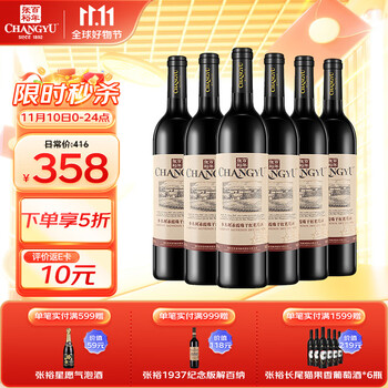 CHANGYU 张裕 多名利国产红酒干红葡萄酒 750mL*6食品类商品-全利兔-实时优惠快报