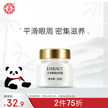 Dabao 大宝 眼角皱纹蜜 20g美妆个护类商品-全利兔-实时优惠快报