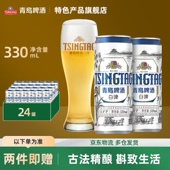 青岛啤酒（TsingTao）白啤11度全麦白啤德式小麦白啤酒 330mL 24罐 整箱装