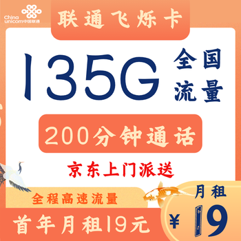 中国联通 飞烁卡全利兔-实时优惠快报