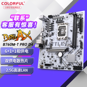 ߲ʺ磨Colorful B760M-T PRO V20 DDR4 ֧CPU 13700 B760M-T PRO D4 ս