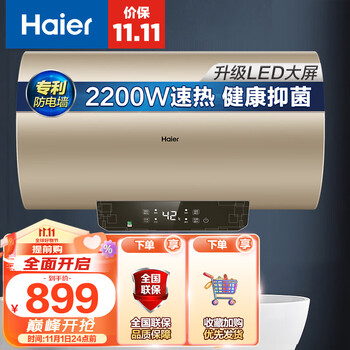 Haier 海尔 60升电热水器2200W节能速热增容租房大水量金刚搪瓷内胆EC6001-TF3家电类商品-全利兔-实时优惠快报