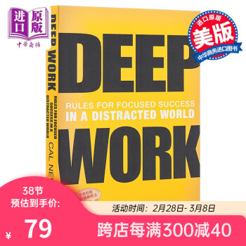 ȹ:һɢע Ӣԭ Deep Work