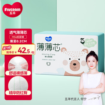 FIVERAMS 五羊 薄薄芯系列 纸尿裤 M54片母婴玩具类商品-全利兔-实时优惠快报
