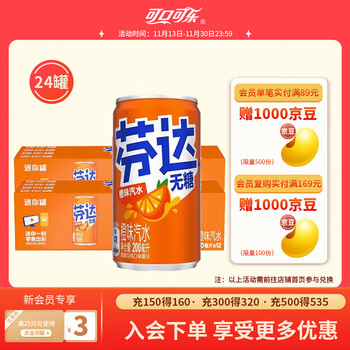 Fanta 芬达 可口可乐（Coca-Cola） 零糖芬达200ml*24罐全利兔-实时优惠快报