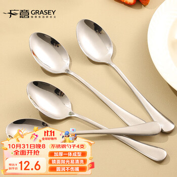 GRASEY 广意 不锈钢西餐勺 西餐冰淇淋勺 主餐勺子 饭勺 调羹 4支装 GY7548日用百货类商品-全利兔-实时优惠快报