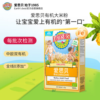 EARTH'S BEST 宝宝钙铁锌米糊 地球婴幼儿辅食 高铁有机玉米粉175g（6-36月）母婴玩具类商品-全利兔-实时优惠快报