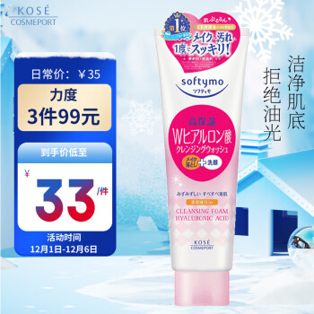 高丝KOSE 保湿卸妆洗面奶 190g/支 清洁毛孔 温和不刺激 日本进口 