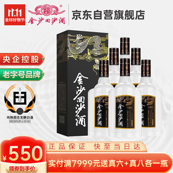 JINSHA 金沙 回沙酒钻石五星500ml*6瓶整箱装酱香型白酒 53度 纯粮食酱酒食品类商品-全利兔-实时优惠快报