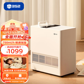 352 20点开始：352 无雾加湿器大容量家用房间卧室办公室婴儿孕妇蒸发式大面积H80家电类商品-全利兔-实时优惠快报