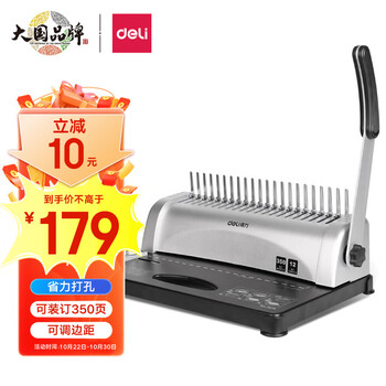 deli 得力 3870 21孔装订机 手动省力型 12张/次全利兔-实时优惠快报