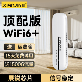 ȻXIANJI  wifi6ƶwifi6wifi忨Яʽȫͨ ARWiFi6+*˺˰ߡײ͡ ǿϵж*WiFi6+