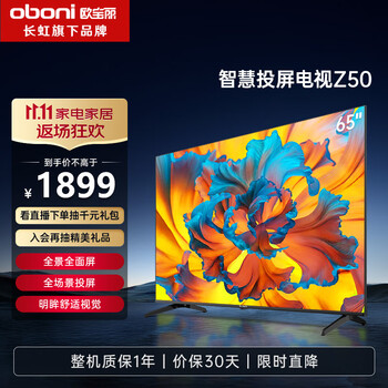 京东百亿补贴：CHANGHONG 长虹 欧宝丽 65Z50 65英寸4K超高清 金属全景屏电视全利兔-实时优惠快报