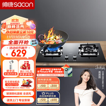 sacon 帅康 JZT-E5-61B 燃气灶 5.0kW大火力 天然气灶全利兔-实时优惠快报