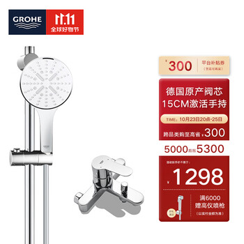 京东PLUS：GROHE 高仪 原装进口 26597000简易淋浴花洒套装家具家装类商品-全利兔-实时优惠快报