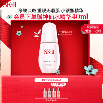 SK-II小银瓶30ml祛斑精华液sk2淡斑改善肌肤skii护肤品skll化妆品