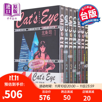 最后1小时：《CAT'S EYE 猫之眼》（套装1-7册、台版漫画）文具图书类商品-全利兔-实时优惠快报