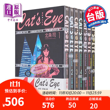 最后1小时：《CAT'S EYE 猫之眼》（套装1-7册、台版漫画）全利兔-实时优惠快报