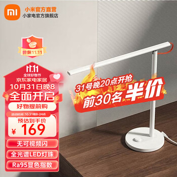 31日20点：MIJIA 米家 台灯1S增强版 学习台灯家具家装类商品-全利兔-实时优惠快报