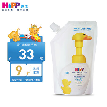HiPP 喜宝 柔护 小黄鸭低敏有机植萃儿童泡泡洗手洗脸液 填充装 250g全利兔-实时优惠快报