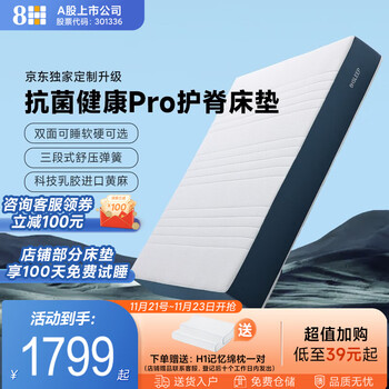 京东PLUS：8H MH4pro 独袋弹簧乳胶床垫 远峰蓝 150*200*24cm家具家装类商品-全利兔-实时优惠快报