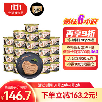 Sheba 希宝 猫罐头鸡肉牛肝配方进口成猫宠物零食慕斯罐 70g*24罐-全利兔