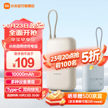 MI 小米 P15ZM 自带线充电宝 口袋版 灰蓝色 10000mAh Type-C 22.5W数码类商品-全利兔-实时优惠快报