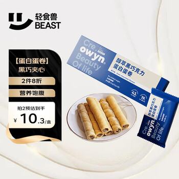BEAST 轻食兽 醇萃黑巧克力蛋白蛋卷100g*1盒装 即食夹心代餐蛋卷-全利兔