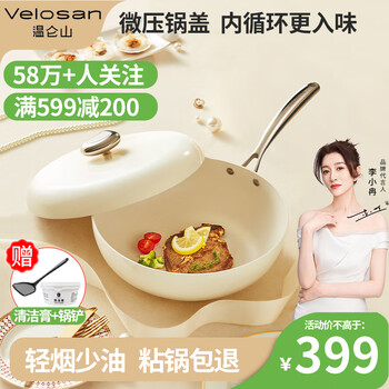百变厨房风格秦松搭配、京东百亿补贴：Velosan 时尚绅士系列 炒锅 32cm 白色日用百货类商品-全利兔-实时优惠快报