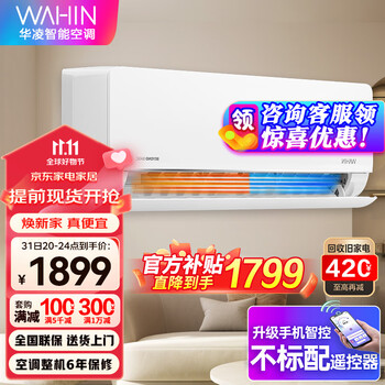 WAHIN 华凌 HL系列 KFR-35GW/N8HL1Pro 新一级能效 壁挂式空调 1.5匹家电类商品-全利兔-实时优惠快报