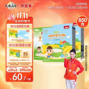 BEINGMATE 贝因美 婴儿含铁米粉 宝宝成长维C加铁 营养+铁锌钙+胡萝卜米糊套组850g母婴玩具类商品-全利兔-实时优惠快报