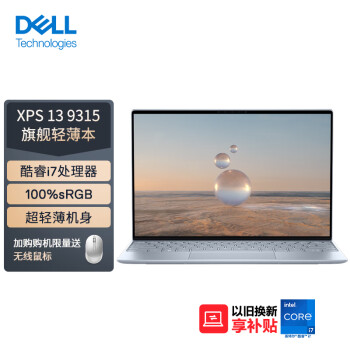 戴尔（DELL）笔记本电脑 XPS13 9315 13.4英寸轻薄本办公本超薄商务 EVO认证(英特尔酷睿i7 16G 512GB)天镜蓝