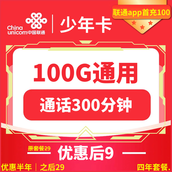 中国联通 少年卡数码类商品-全利兔-实时优惠快报