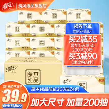 Breeze 清风 原木纯品抽纸 2层200抽*24包日用百货类商品-全利兔-实时优惠快报