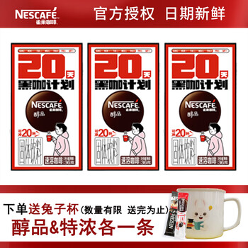 Nestlé 雀巢 咖啡1+2原味速溶咖啡 100条食品类商品-全利兔-实时优惠快报