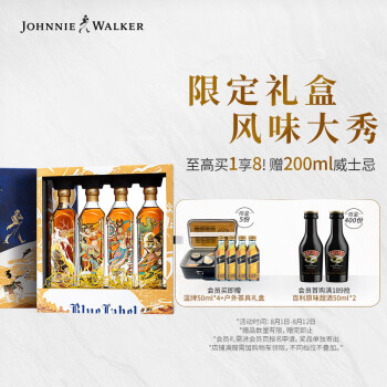 尊尼获加（JOHNNIE WALKER）蓝方 蓝牌 调和 苏格兰威士忌 订制礼盒 敦煌限定款 500ml 敦煌系列4支套装礼盒