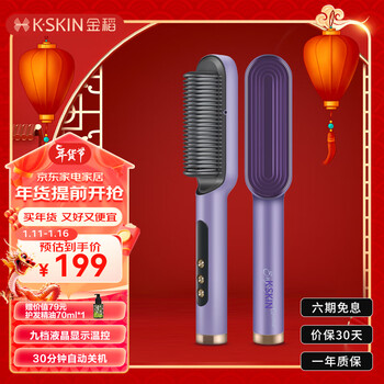 K·SKIN 金稻 KD380 直发梳 魅紫色家电类商品-全利兔-实时优惠快报