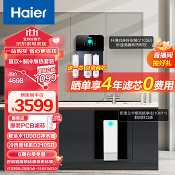 Haier 海尔 玉净鲜活水净水器家用净水机1000G大通量双出水厨下式直饮净水机过滤器HRO10H11-2U1+HGD2105B家电类商品-全利兔-实时优惠快报