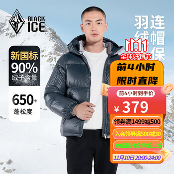 BLACKICE 黑冰 23秋冬新款男士户外登山徒步连帽防风保暖厚款短款羽绒服 风铃灰 S运动户外类商品-全利兔-实时优惠快报